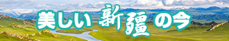 大鸡吧操死小骚逼视频新疆banner-w330n60.jpg